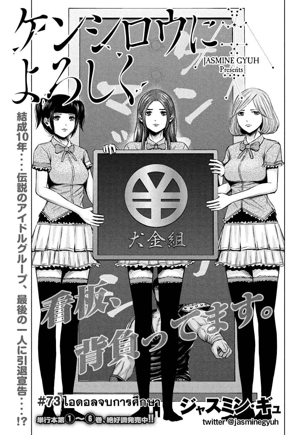 Kenshirou ni Yoroshiku 73 (1)